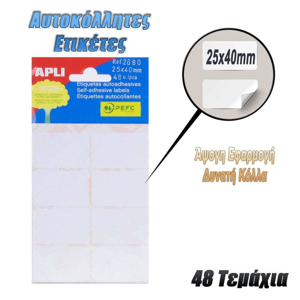 Αυτοκόλλητες Ετικέτες 25X40MM