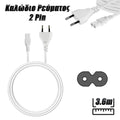 Καλώδιο Ρεύματος 3.6M 2PIN Λευκό