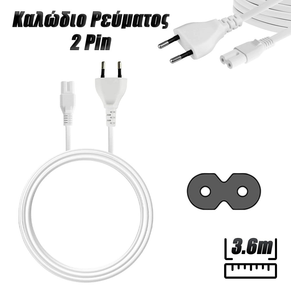 Καλώδιο Ρεύματος 3.6M 2PIN Λευκό