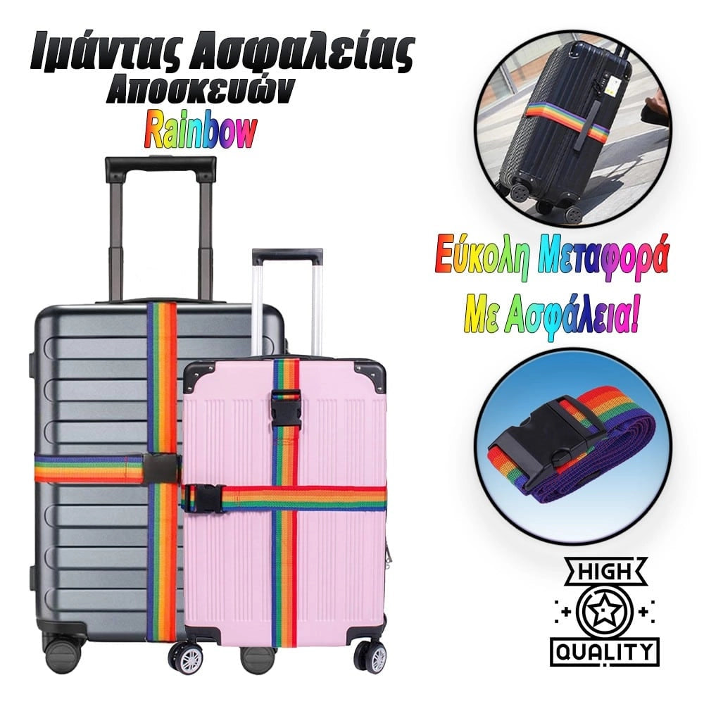 Ιμάντας Ασφαλείας Αποσκευών Rainbow Premium 50-150CM