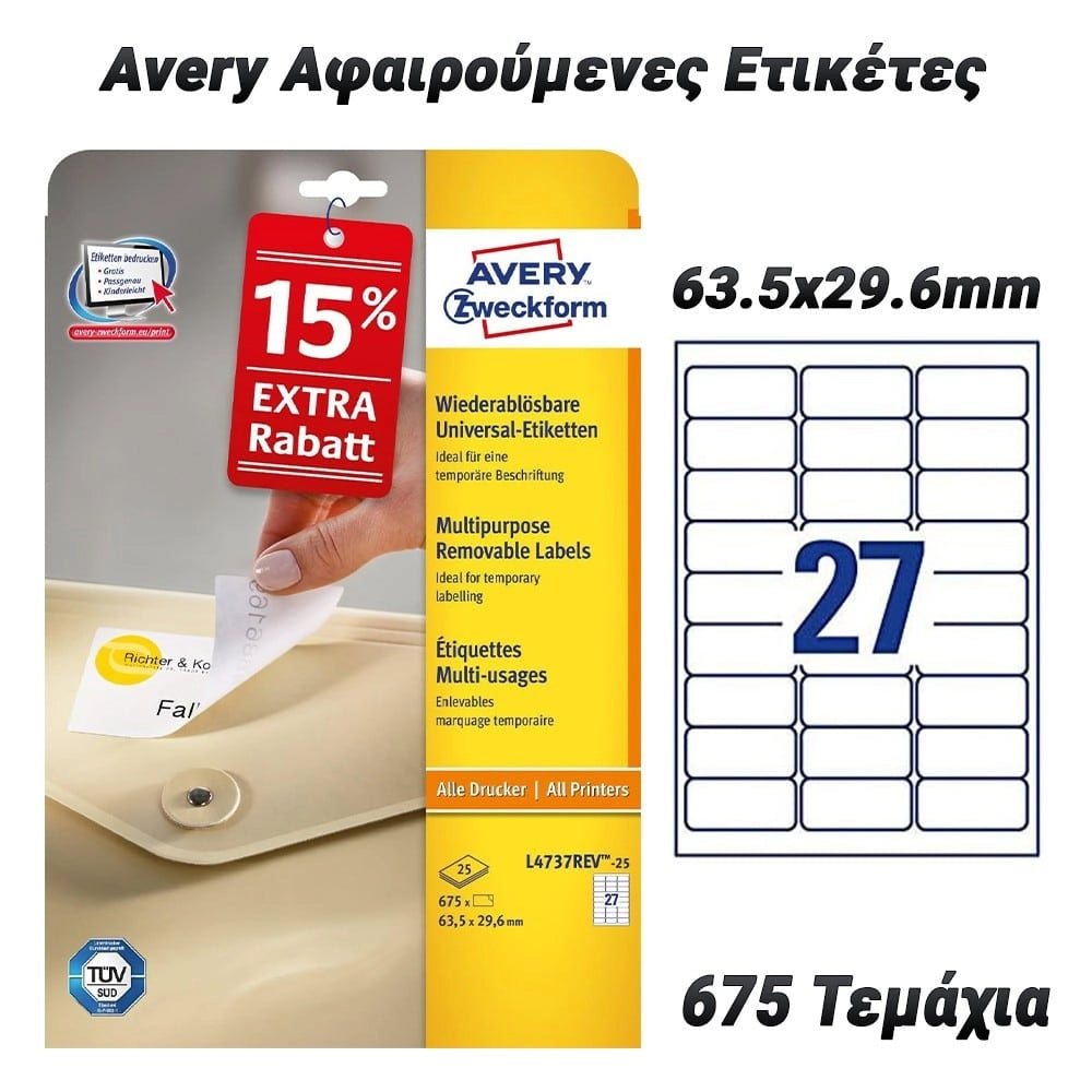 Avery Αφαιρούμενες Ετικέτες (63.5X29.6MM)
