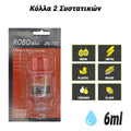 Κόλλα 2 Συστατικών (6ML)
