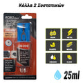 Κόλλα 2 Συστατικών (25ML)