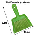 MINI Σκουπάκι με Φαράσι Πράσινο