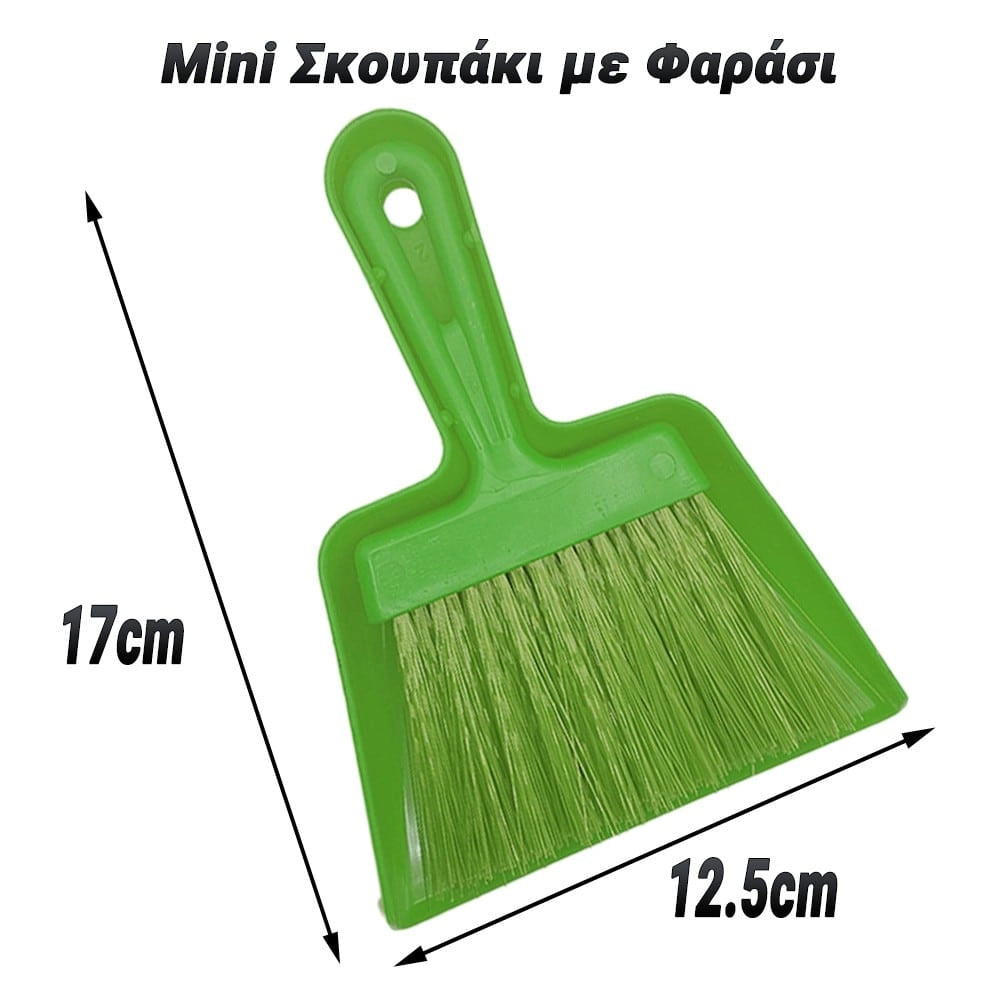 MINI Σκουπάκι με Φαράσι Πράσινο