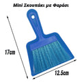 MINI Σκουπάκι με Φαράσι Μπλε