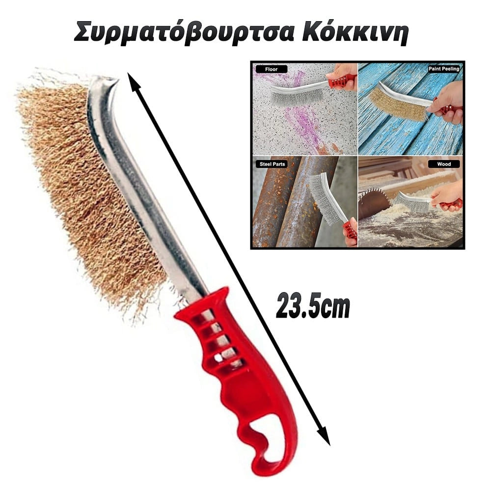 Συρματόβουρτσα Κόκκινη 23.5CM