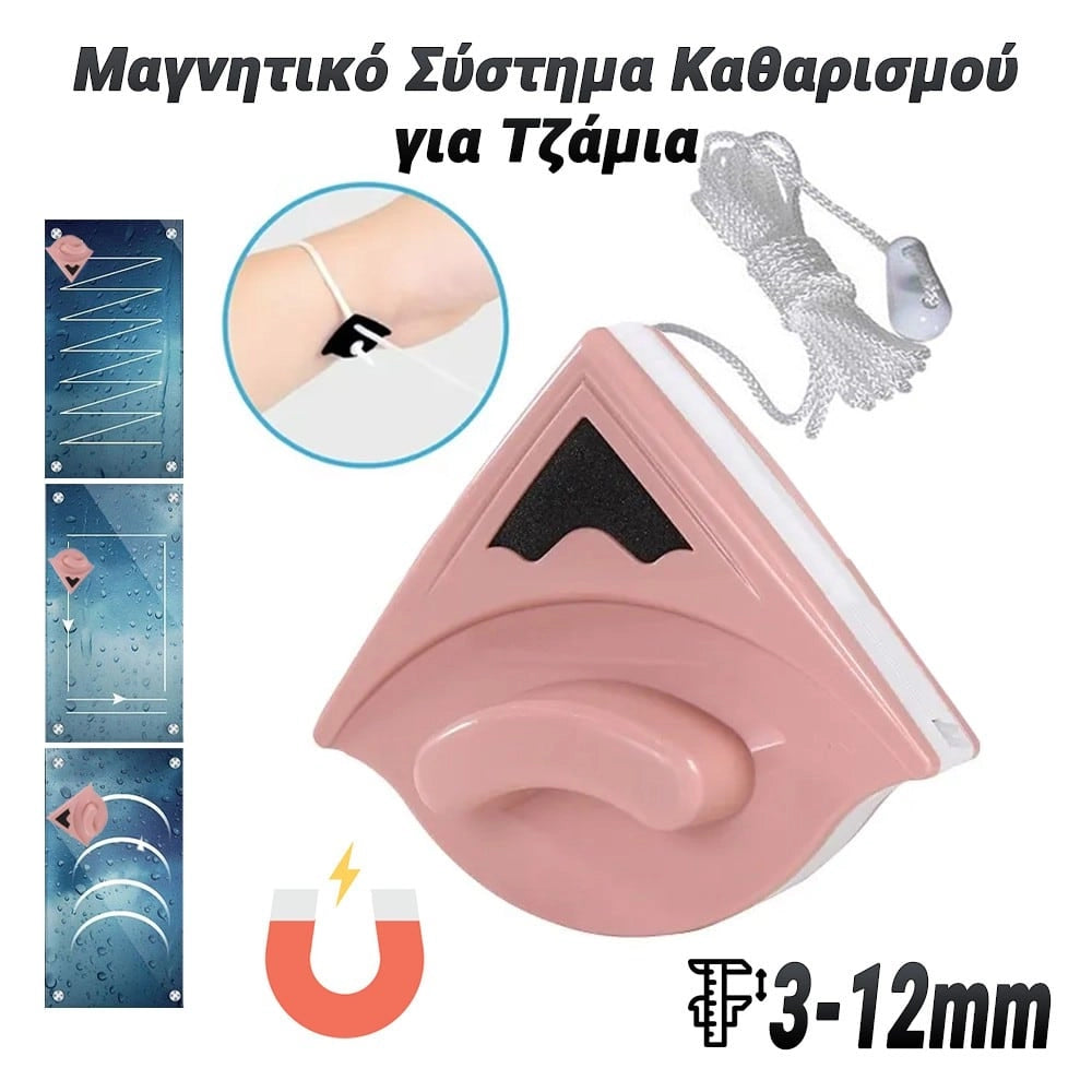 Μαγνητικό Σύστημα Καθαρισμού για Τζάμια 3-12MM