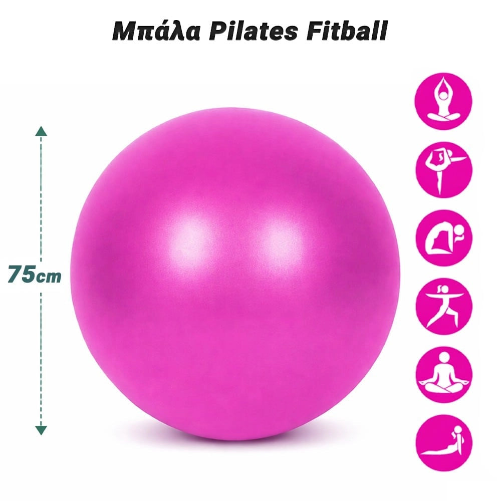 Μπάλα Pilates Fitball 75CM PINK