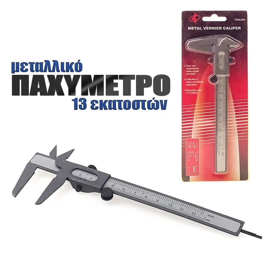 Παχύμετρο Διεθνές CM Inches