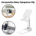 Επιτραπέζια Βάση Τηλεφώνου FLIP έως 6.7"