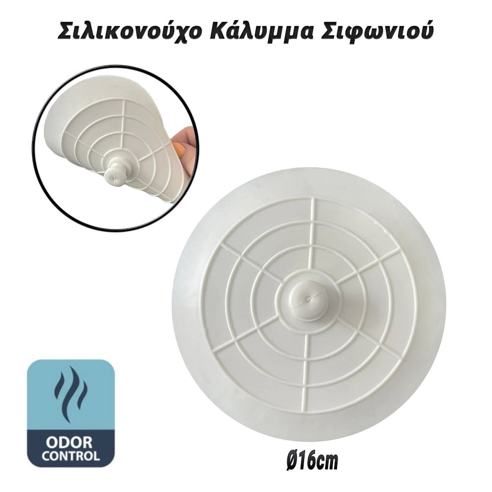 Σιλικονούχο Κάλυμμα Σιφωνιού Ø16CM