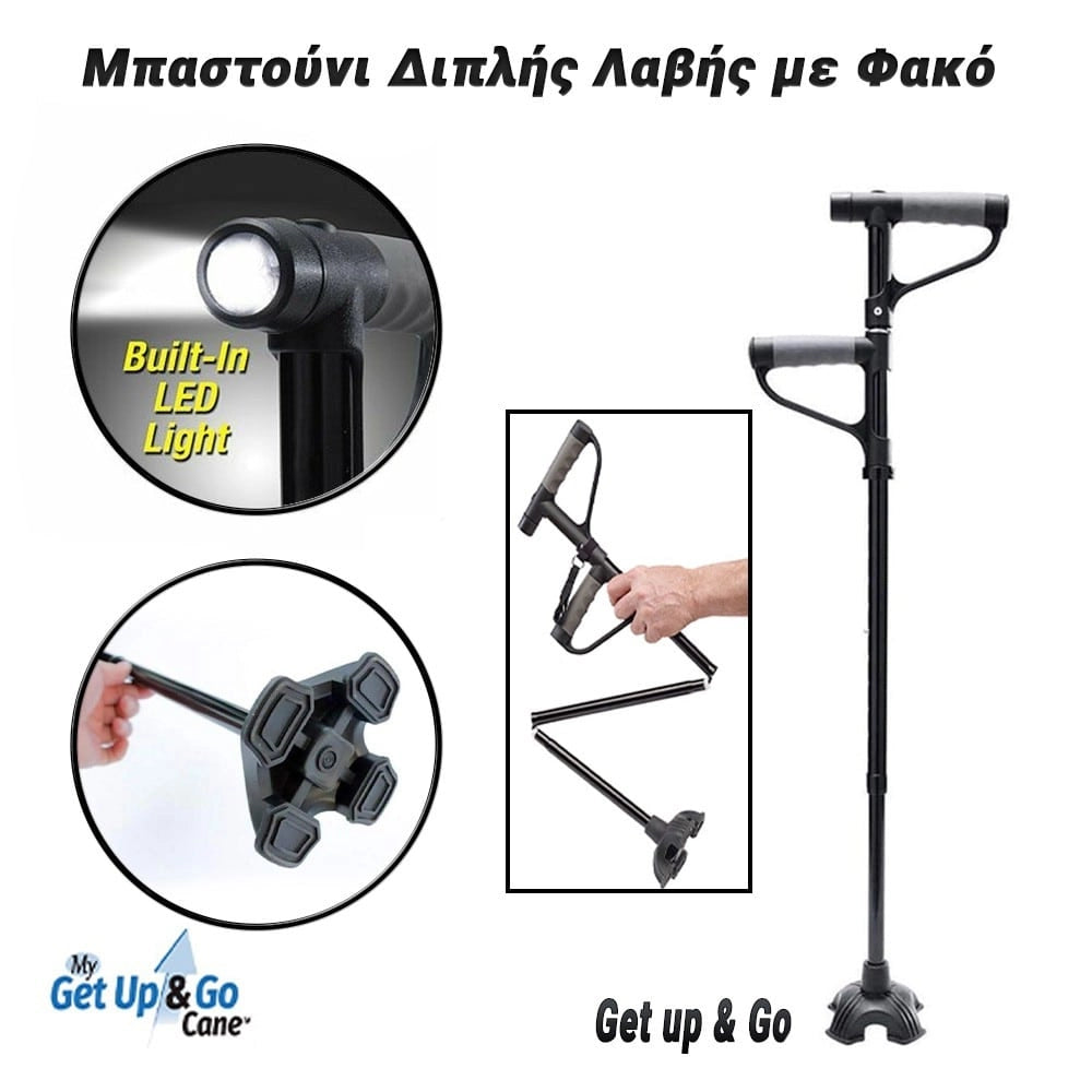 Μπαστούνι Διπλής Λαβής με Φακό GET UP & GO