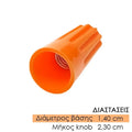 Ταχυσύνδεσμος Καλωδίου 1.5MM Πορτοκαλί