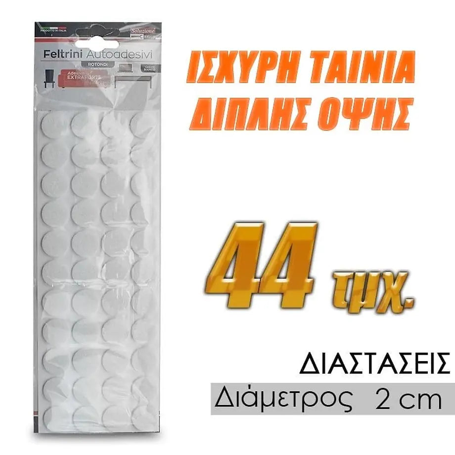 Αντιολισθητικά Κυκλικά Τσοχάκια 2CM 44τμχ
