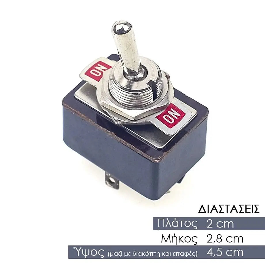 Διακόπτης 2 Θέσεων 2X2.8X4.5CM
