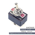 Διακόπτης 2 Θέσεων 2X2.8X4.5CM