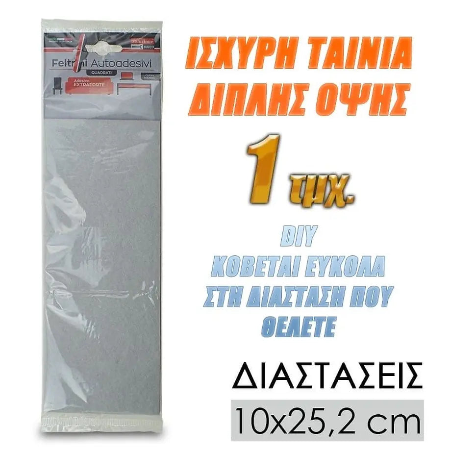 Αντιολισθητική Επιφάνεια Τσόχας 10X25CM
