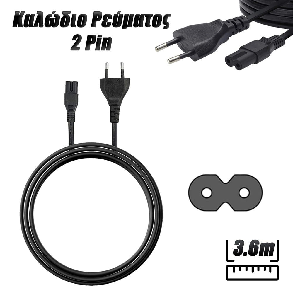 Καλώδιο Ρεύματος 3.6M 2PIN Μαύρο