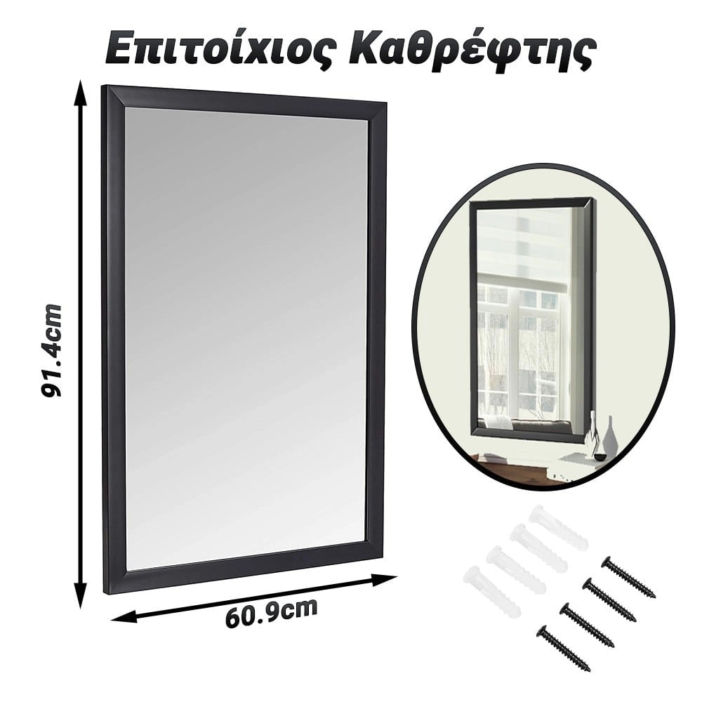 Επιτοίχιος Καθρεφτης 60.9X91.4CM