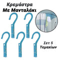 Κρεμάστρα με Μανταλάκι σετ 5 Τεμάχια Μπλε