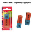Herlitz σετ 2 Σβήστρες Δίχρωμες