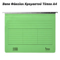BENE Φάκελος Κρεμαστού Τύπου A4  Πράσινο
