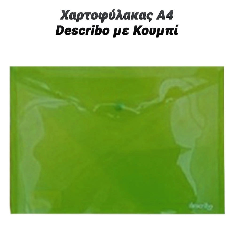 Χαρτοφύλακας α4 Describo με Κουμπί Πράσινος