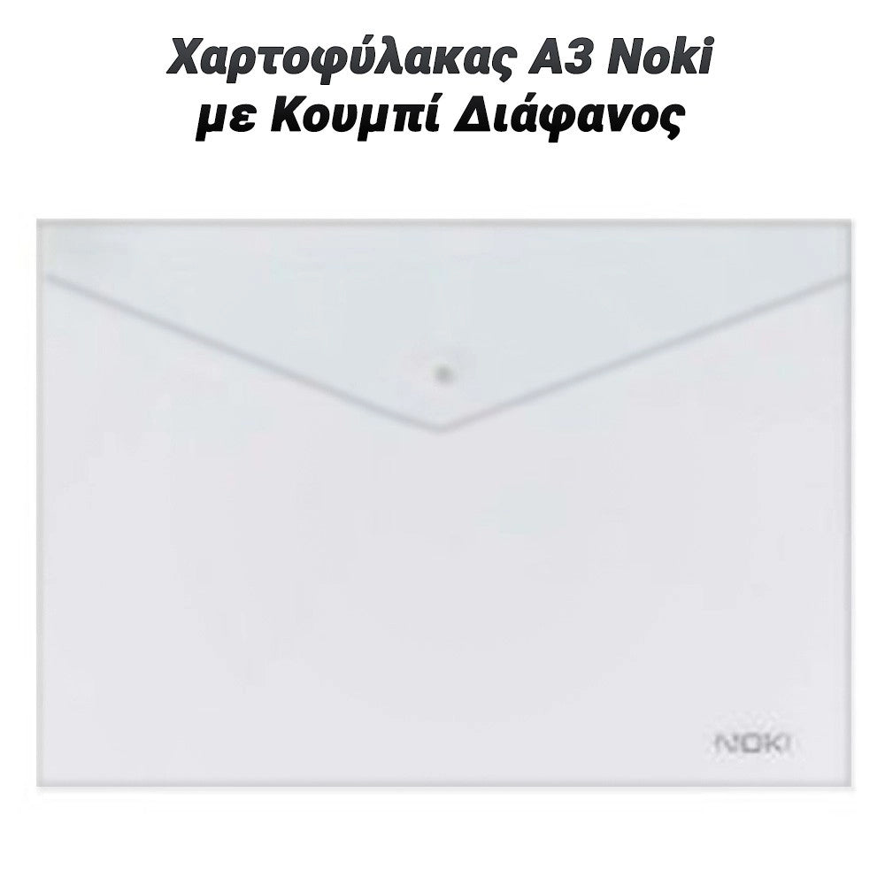 Χαρτοφύλακας α3 NOKI με Κουμπί Διάφανος