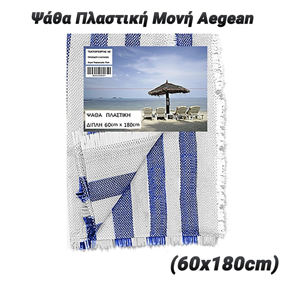 Ψάθα Πλαστική Μονή Aegean (60X180CM)