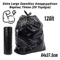Extra Large Σακούλες Απορριμμάτων Βαρέως Τύπου (20 Τεμάχια)