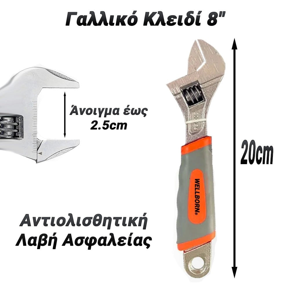 Γαλλικό Κλειδί 8", 0623.013