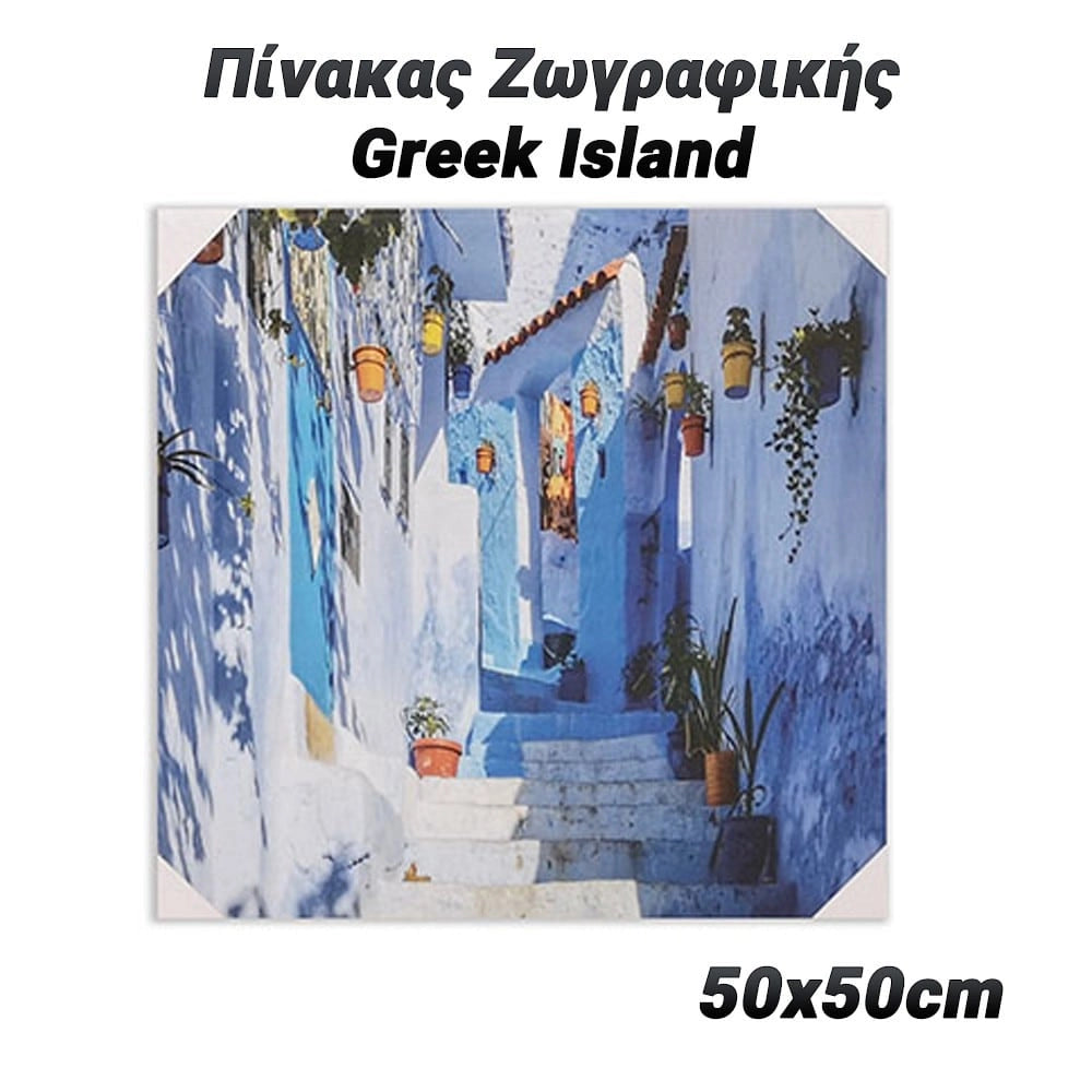 Πίνακας Ζωγραφικής 50X50CM Greek Island