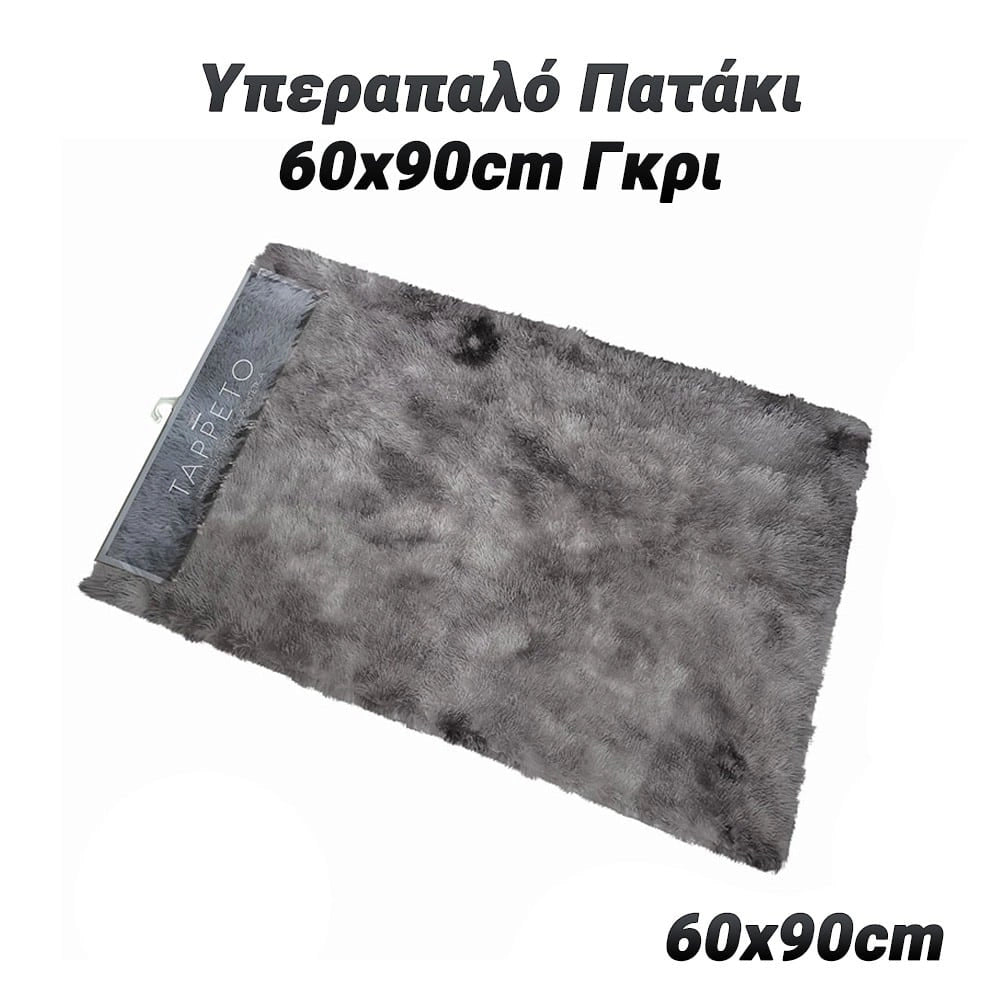 Υπεραπαλό Πατάκι 60X90CM Γκρι