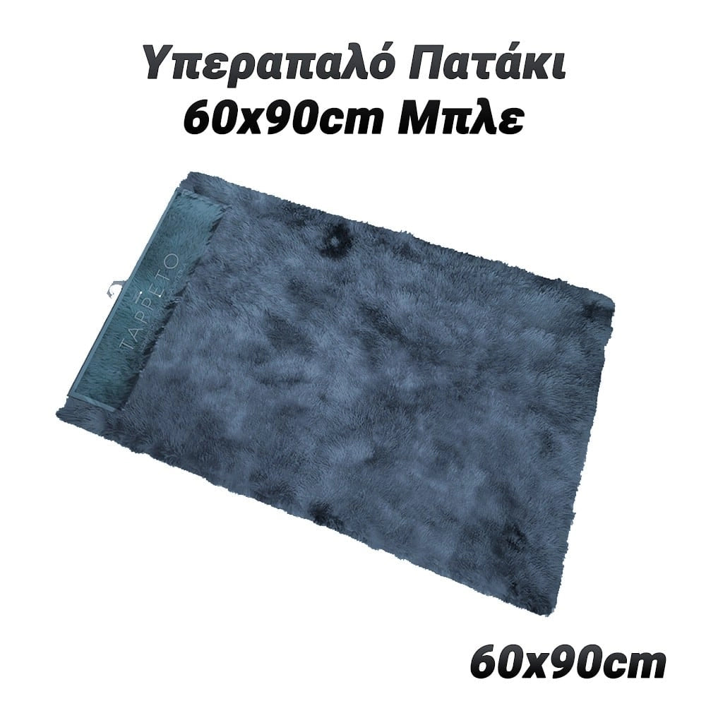 Υπεραπαλό Πατάκι 60X90CM Μπλε