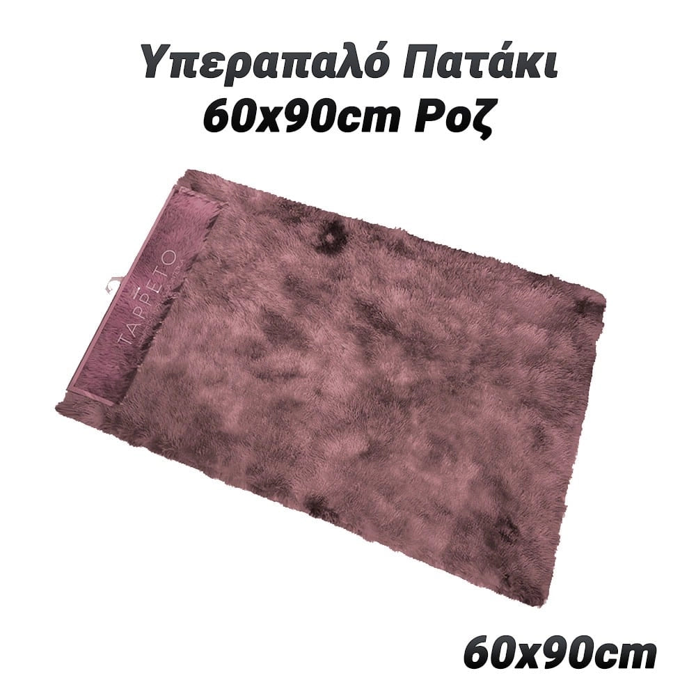 Υπεραπαλό Πατάκι 60X90CM ροζ