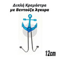 Διπλή Κρεμάστρα με Βεντούζα Άγκυρα
