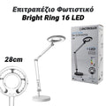 Επιτραπέζιο Φωτιστικό Bright RING 16 LED Λευκό