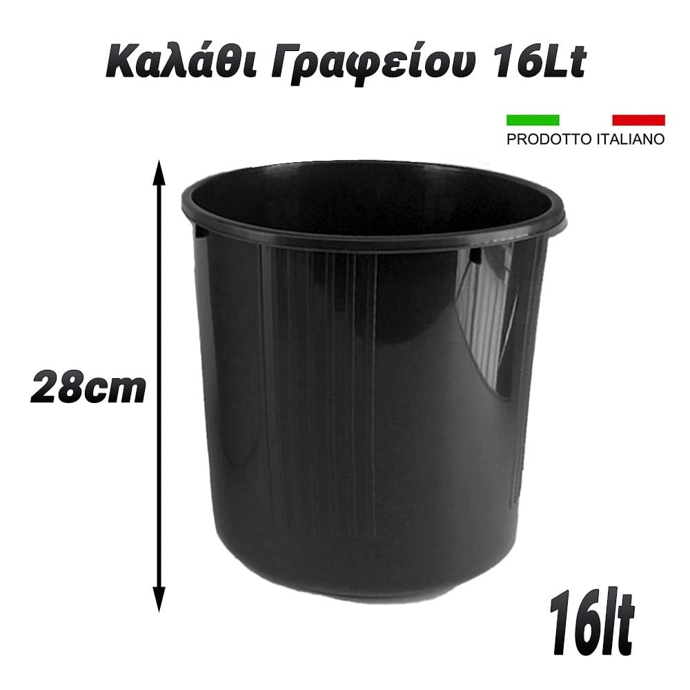 Καλάθι Γραφείου 16LT Μαυρός