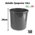 Καλάθι Γραφείου 16LT Γκρι