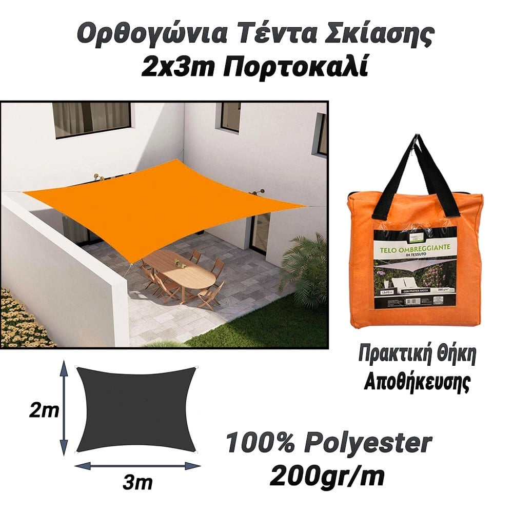 Ορθογώνια Τέντα Σκίασης 2X3M Πορτοκαλί