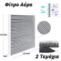 2 Τεμάχια Φίλτρο Αέρα Amazon Basics (23.2X22.4X3CM)