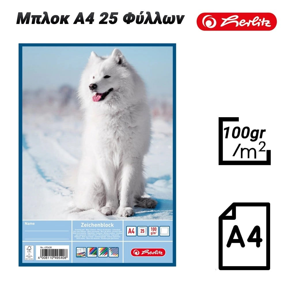 Herlitz Μπλοκ A4 25 Φύλλων WOLF