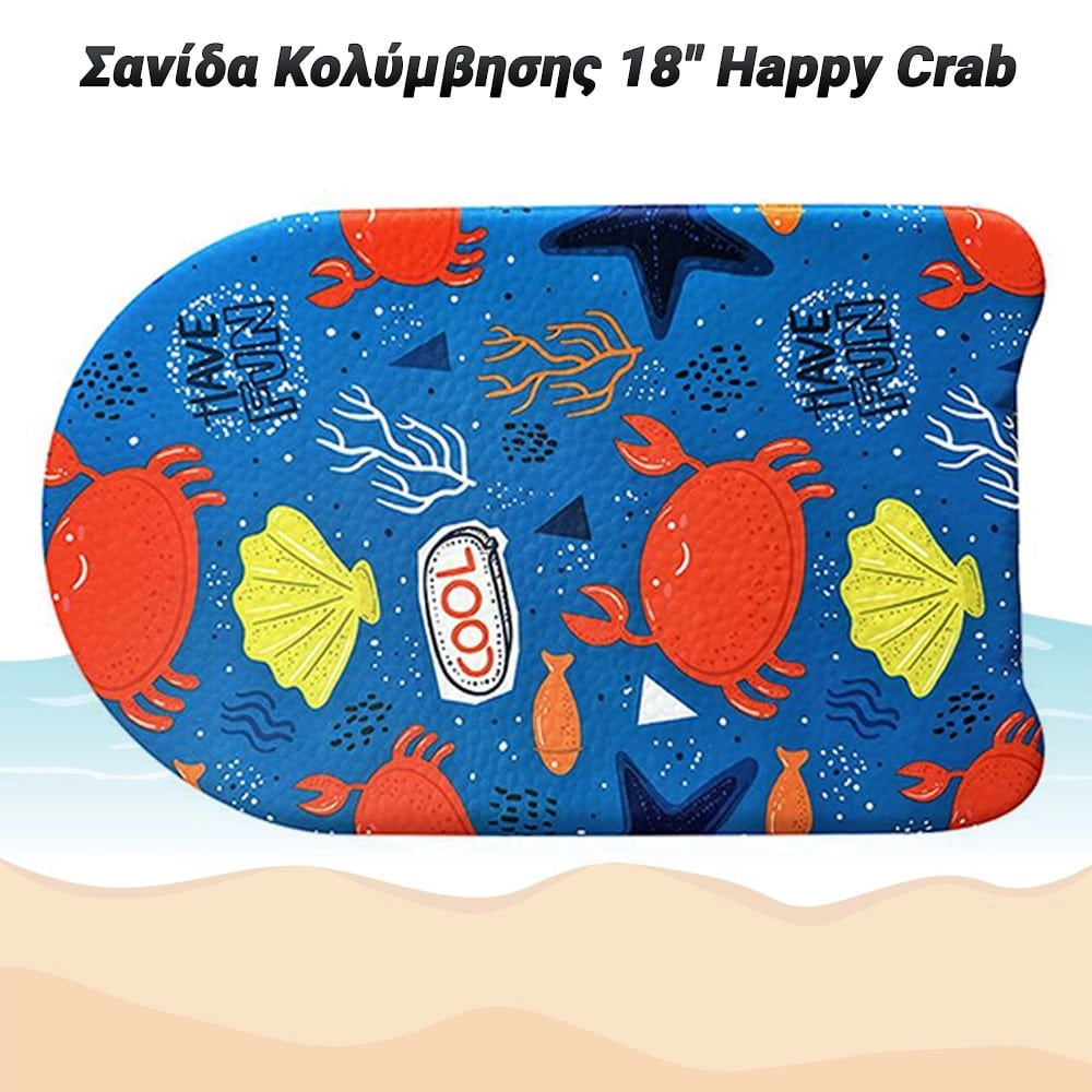 Σανίδα Κολύμβησης 18" Happy CRAB