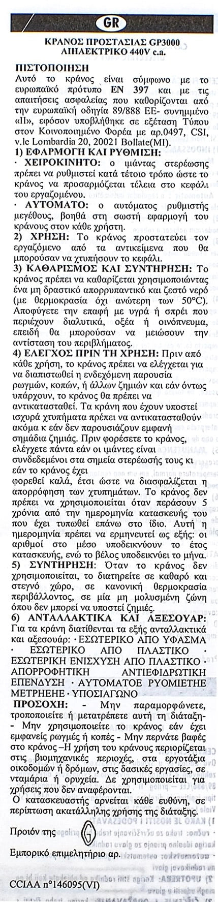 Ιταλικό Κράνος Εργασίας Πολυαιθυλενίου CE