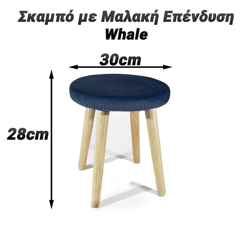 Σκαμπό με Μαλακή Επένδυση 28CM Whale