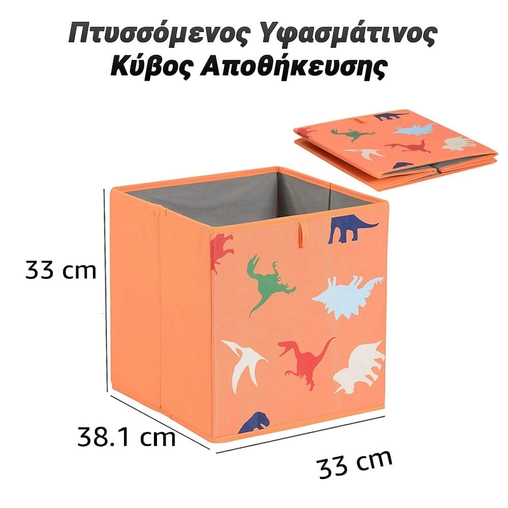Πτυσσόμενος Υφασμάτινος Κύβος Αποθήκευσης 33X38X33CM DINO