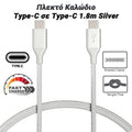 Πλεκτό Καλώδιο TYPE-C σε TYPE-C 1.8M Silver