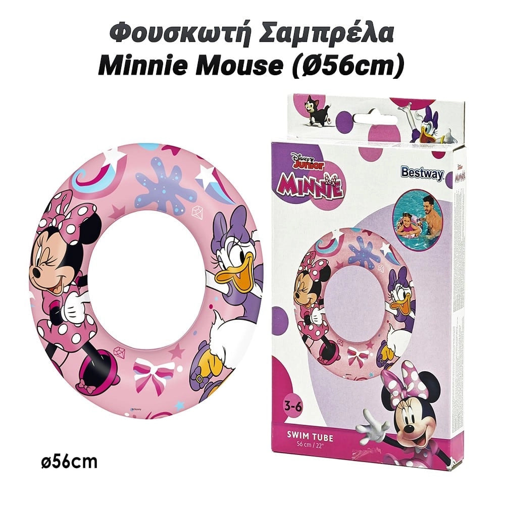 Φουσκωτή Σαμπρέλα Minnie Mouse (Ø56CM)