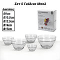 σετ 5 Γυάλινα Μπολ (Ø9-10.5-12.5-14-17CM)